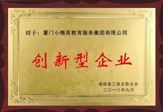 創新型企業(yè)